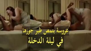 بنت عروسة جامدة اوي في ليلة الدخلة عارفة بتعمل اي خبرة الوسخة - سكس عربي جديد
