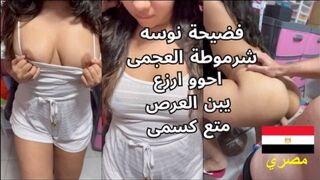 سكس نوسة العربية الخبرة في النيك مع شاب عاهر فاشخها نيك بجميع الزواية