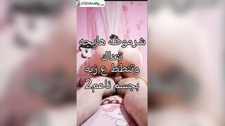نيك شرموطة خبرة تركب وتدعك كسها في زب العنتيل وتنزل لبنه جواها - سكس عربي