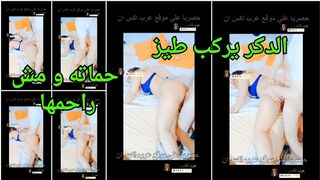 الفاجر يركب طيز الشرموطة نيك ودلع ساخن اوي - سكس عرب مولع