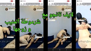 لايف تانجو مولع بين الشرموطة و العاهر العربي الخبرة في الدلع - سكس حصري مباشر